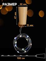 Гирлянда «Нить» 1 м роса с пробкой, IP20, серебристая нить, 10 LED, батарейки LR44×3 (в комплекте),