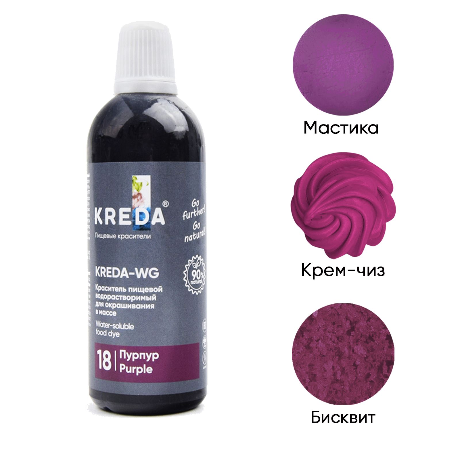 Краситель гелевый Kreda-WG, водорастворимый KREDA, 100 г (пурпур)