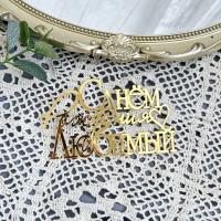 Топпер боковой топпер для торта «С днем рождения, Любимый», золото