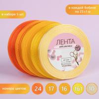 Набор атласных лент, 5 шт, размер лент: 6 мм × 23 ± 1 м, цвет жёлтый спектр
