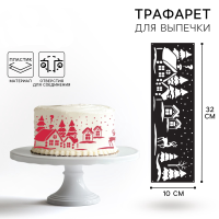 Трафарет для выпечки «Зимний лес», 32 х 10 см
