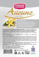 Айсинг для росписи серебро, 150 г Натива