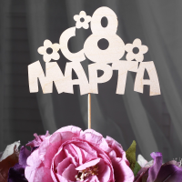 Топпер деревянный 