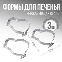 Набор вырубкок для печенья 