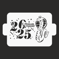 Трафарет «С Новым годом 2025 Змея», 20*15 см