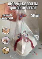 Пакеты для Бенто тортов 17*17*34 10 штук