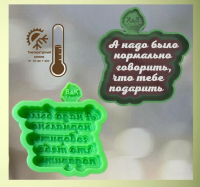 Молд силиконовый 