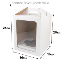 Коробка для Кулича, Бенто с окном 16*16*20 см, белая