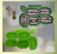 Молд силиконовый Надписи юмор зел.