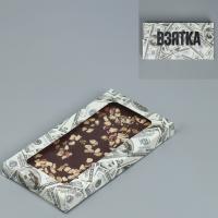 Коробка для шоколада «Взятка», с окном, 17.3 х 8.8 х 1.5 см