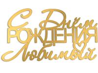 Топпер боковой 