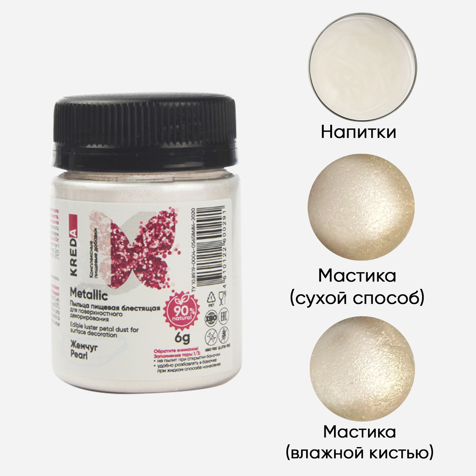 Пыльца блестящая для декорирования Metallic KREDA Bio,(6 г) (жемчуг)