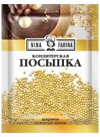 Кондитерская посыпка «Nina Farina», 15 г, «Золотые мини шарики»