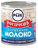 Молоко сгущенное Рогачев с сахаром цельное 8.5%, 380г
