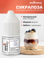 Сахарозаменитель жидкий ЯркоПряно сукралоза, 12 мл