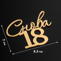 Топпер боковой 