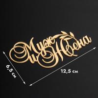 Топпер боковой 