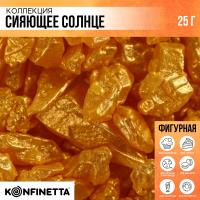 Посыпка кондитерская «Камушки»: золотые, 25 г.