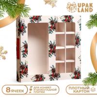 Коробка под 8 конфет и шоколад «С Новым годом!», 17.5×17.5×3.5 см