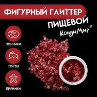 Глиттер пищевой фигурный «Звёзды», красные, 0.5 г
