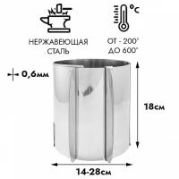 Кольцо раздвижное Профессиональное 14-28 см, высота 18 см (металл 0,6 мм)