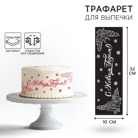 Трафарет для выпечки «С Новым Годом», 32 х 10 см