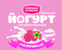Сублимированный йогурт классический, Малина 100 грамм Натива