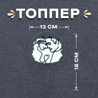 Топпер 