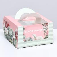 Коробка под бенто-торт с окном «Самой красивой», 14×14×8 см
