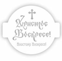 Трафарет для торта 