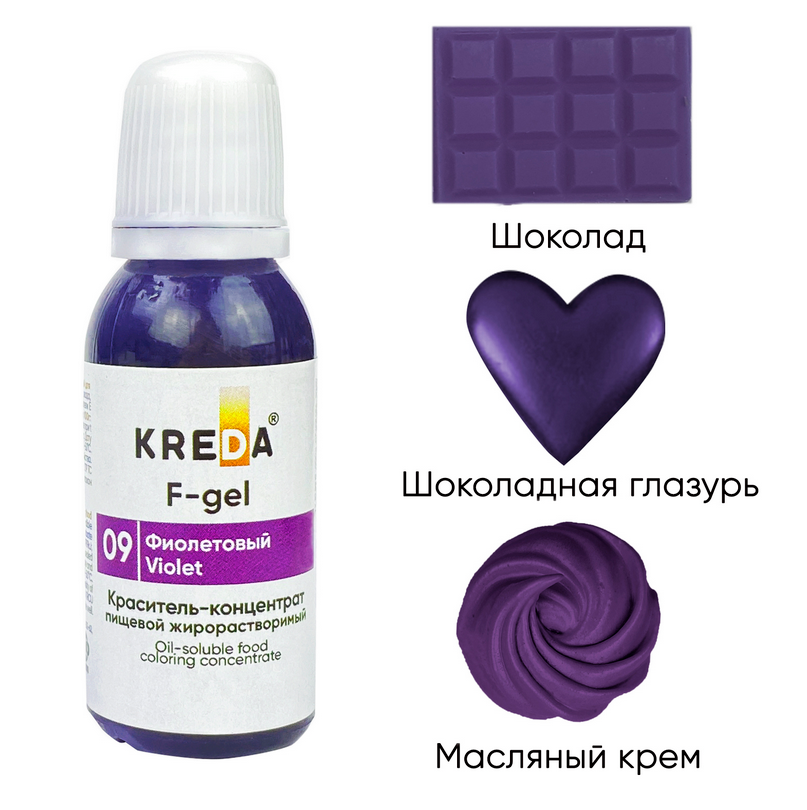 Краситель концентрат жирорастворимый для окрашивания F-gel KREDA 20мл (фиолетовый)