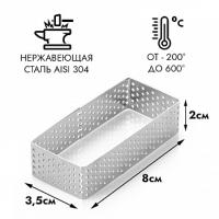 Прямоугольник для выпечки перфорированный 3,5*8 см, h=2 см
