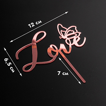 Топпер пластиковый "Love, с бабочкой", 11,5 см (розовый)