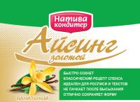 Айсинг для росписи золотой, 150 г Натива