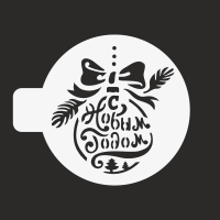 Трафарет «Елочный шарик С Новым годом», 14 см