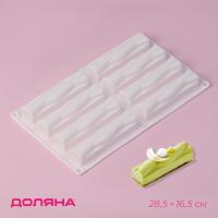 Форма для выпечки и муссовых десертов «Жгуты», силикон, 28,5×16,5×2,3 см, 8 ячеек (12×2,7×2,3см)