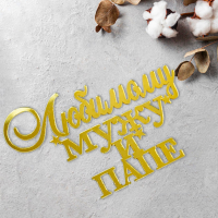 Топпер боковой 