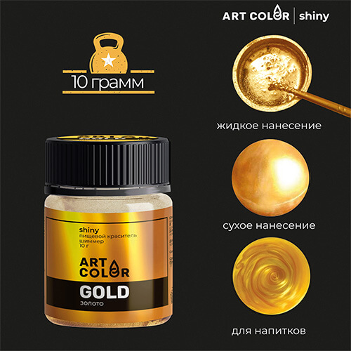 Кандурин Art Color Shiny, 10 гр (золото)