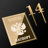 Набор топперов 