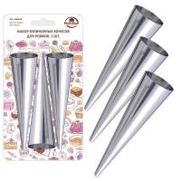 Конусы для выпечки рожков, нерж.ст, 3 шт d36хh150 мм