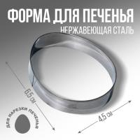 Вырубка для печенья 