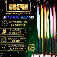 Набор тортовых свечей 