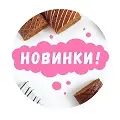 Новинки