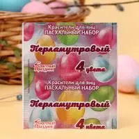 Красители пищевые для яиц «Перламутр», пасха