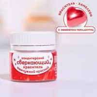 Кондитерский краситель водорастворимый сверкающий «Жемчужный красный», 5 г.