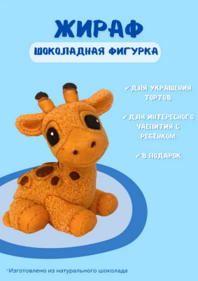 Шоколадная фигурка
