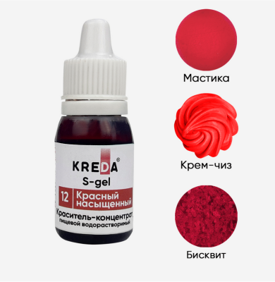 Краситель универсальный гелевый S-gel (10мл) KREDA Bio (красный насыщенный)