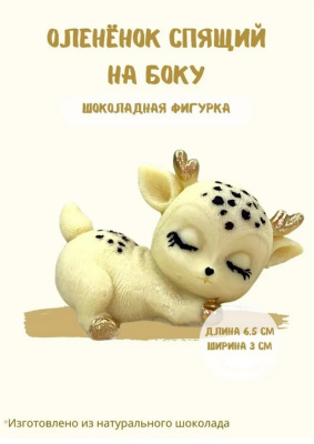 Шоколадная фигурка