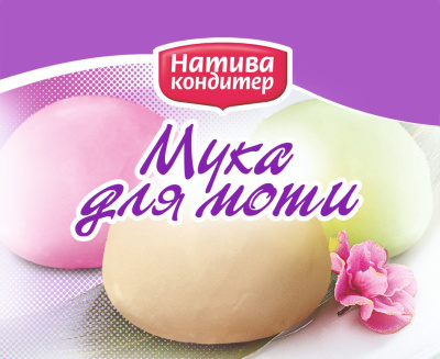 Готовая смесь для приготовления моти Натива, 500гр