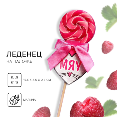 Леденец на палочке «Меняю на поцелуй», со вкусом земляники, 30 г